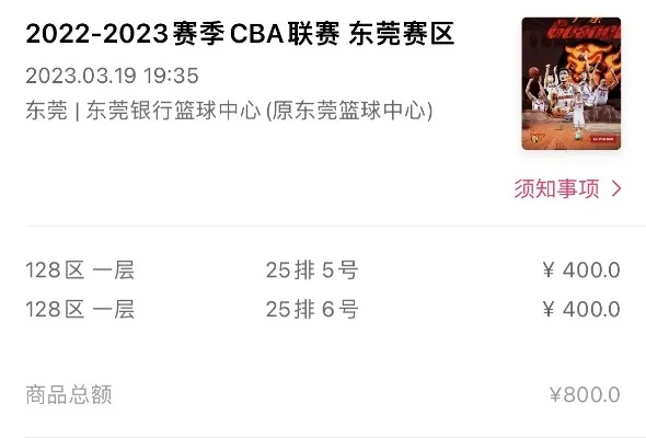 cba东莞队门票购买攻略-第2张图片-www.211178.com_果博福布斯