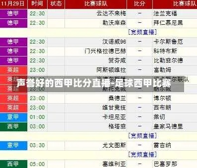 西甲赛程表马德里德比 西甲赛程表马德里德比比分预测