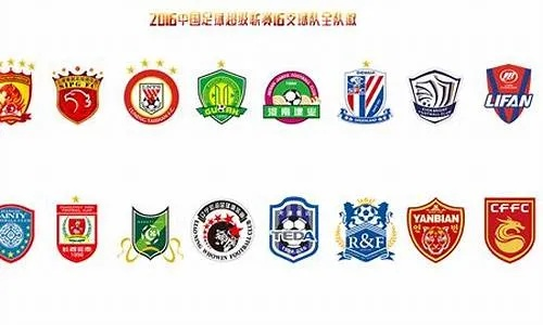 fm2014 中超队徽 fm2021中超球队-第3张图片-www.211178.com_果博福布斯